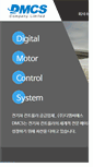 Mobile Screenshot of dmcs.co.kr